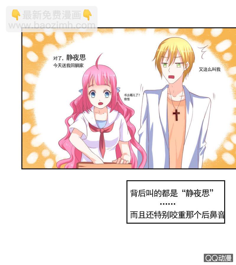 《我太爱哥哥了，怎么办》第六话 第31页