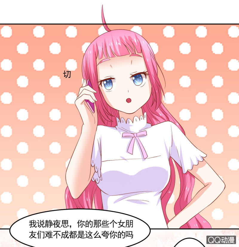 《我太爱哥哥了，怎么办》第六话 第36页