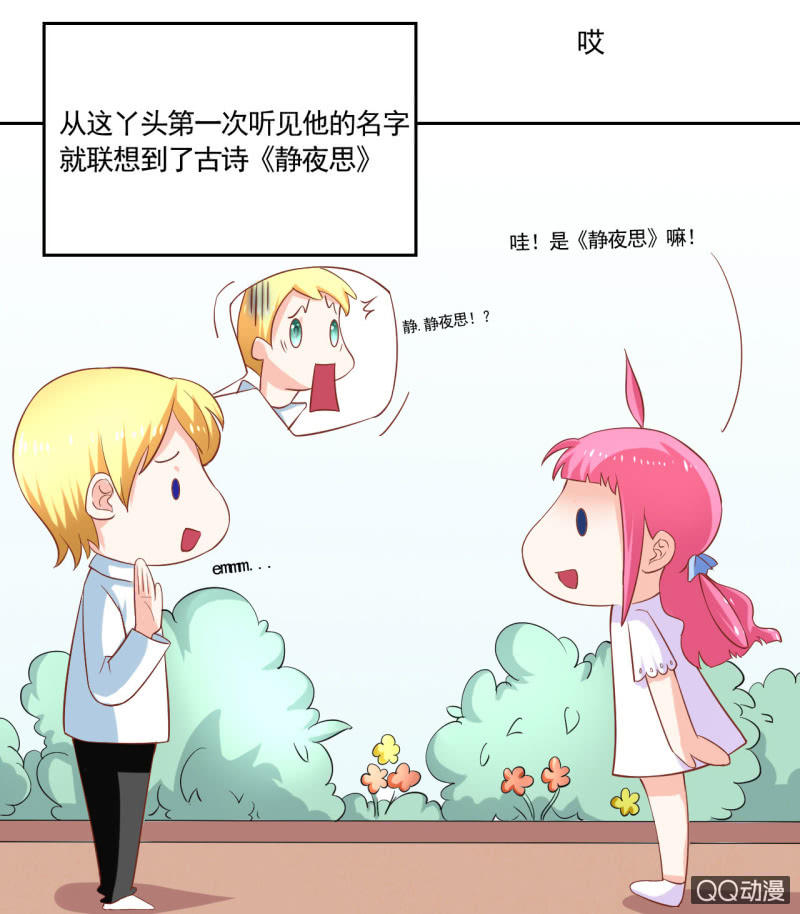 《我太爱哥哥了，怎么办》第六话 第38页