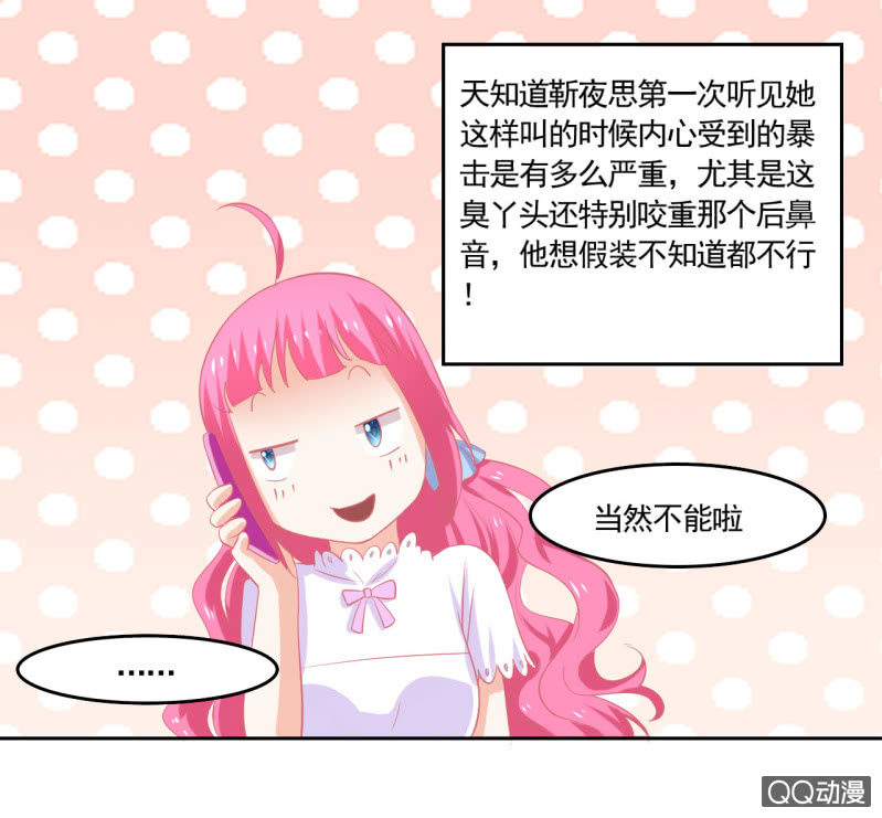 《我太爱哥哥了，怎么办》第六话 第39页