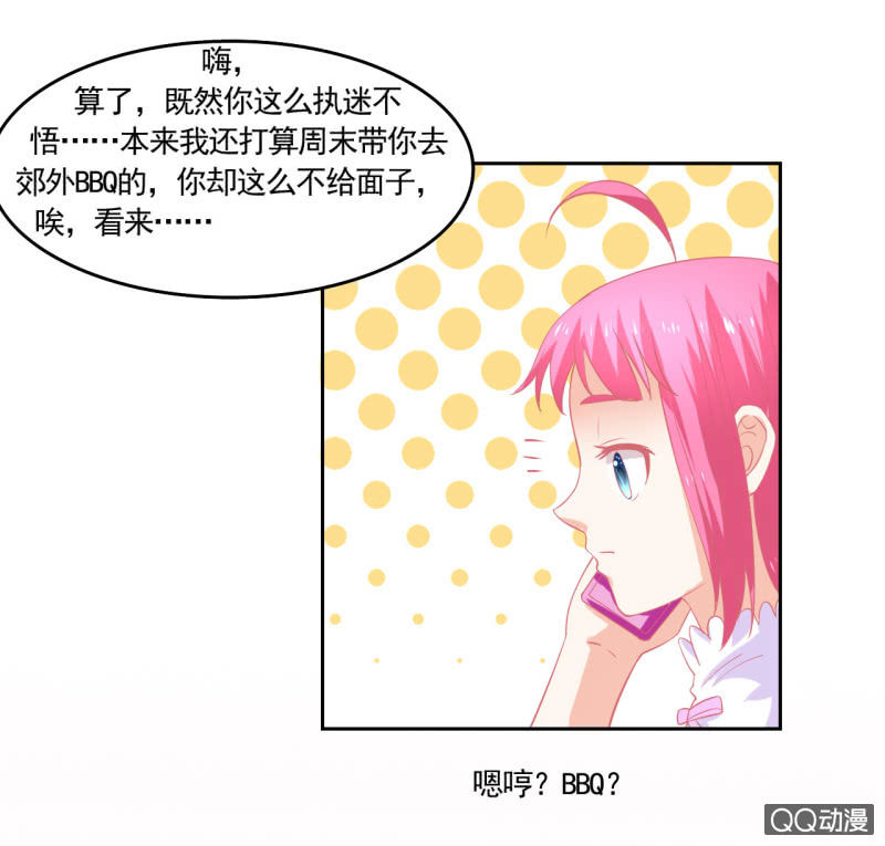 《我太爱哥哥了，怎么办》第六话 第40页