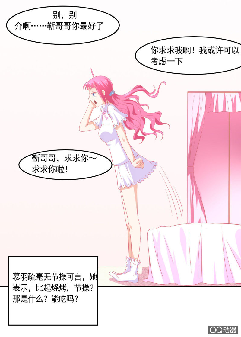 《我太爱哥哥了，怎么办》第六话 第41页