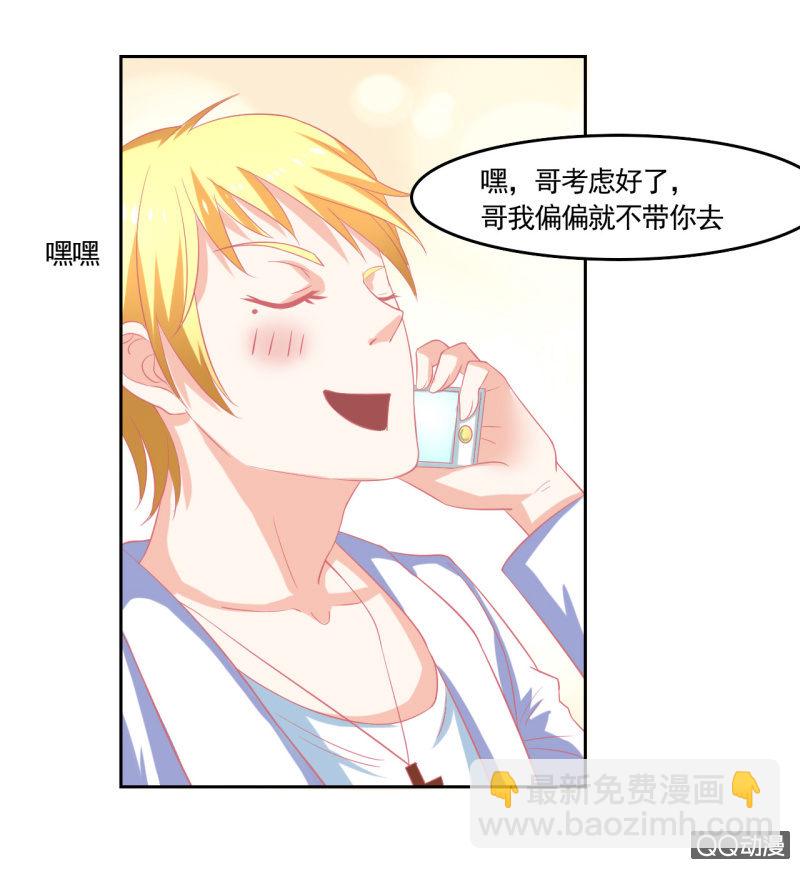 《我太爱哥哥了，怎么办》第六话 第42页