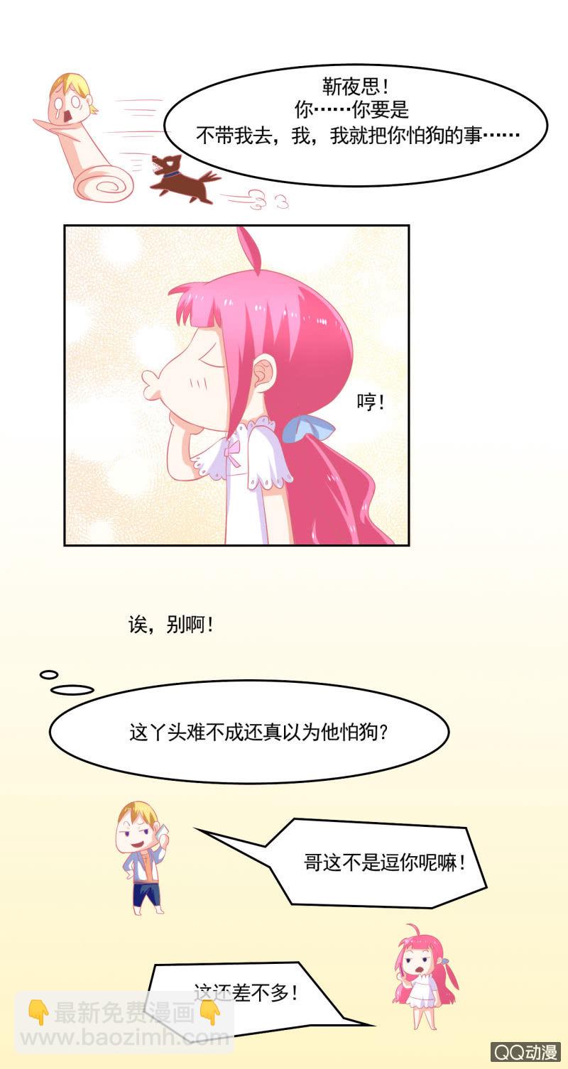 《我太爱哥哥了，怎么办》第六话 第43页