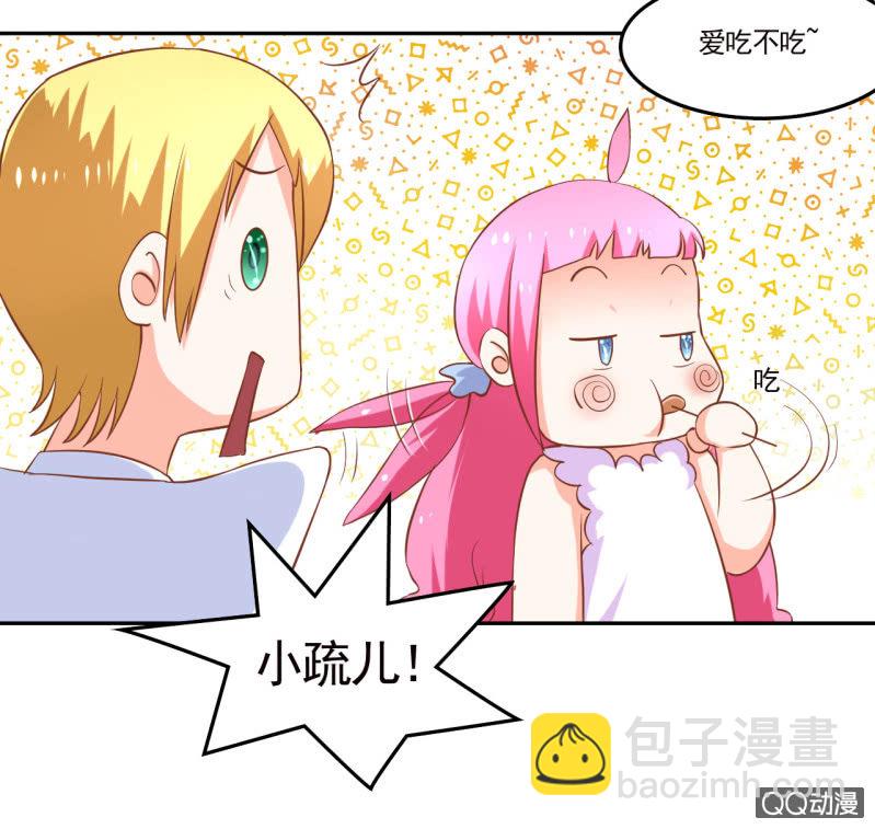 《我太爱哥哥了，怎么办》第十话 第21页