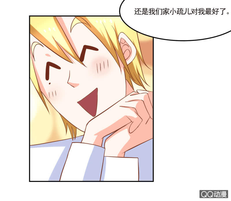 《我太爱哥哥了，怎么办》第十话 第24页