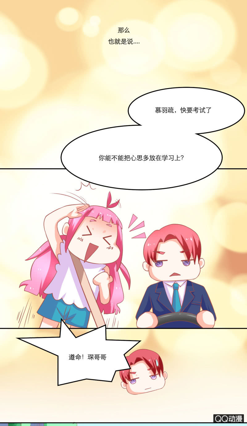 《我太爱哥哥了，怎么办》第十一话 第11页