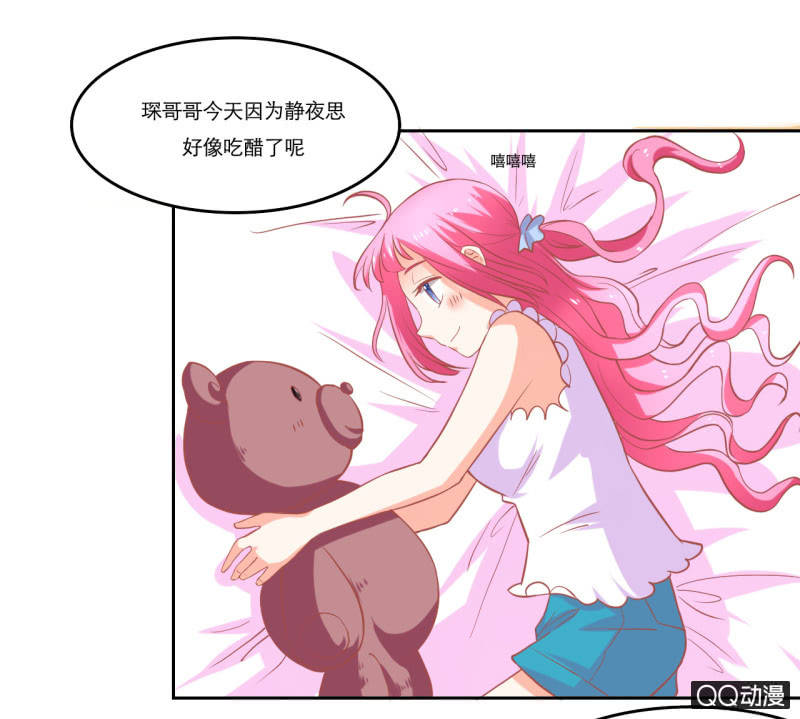 《我太爱哥哥了，怎么办》第十一话 第16页