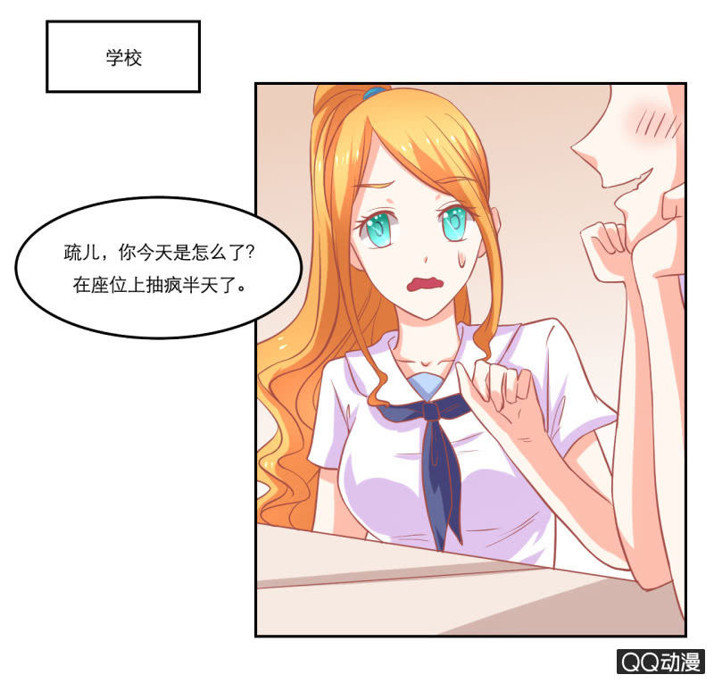 《我太爱哥哥了，怎么办》第十一话 第19页