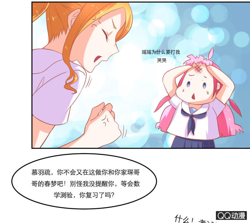 《我太爱哥哥了，怎么办》第十一话 第23页