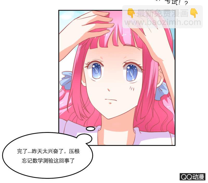 《我太爱哥哥了，怎么办》第十一话 第24页