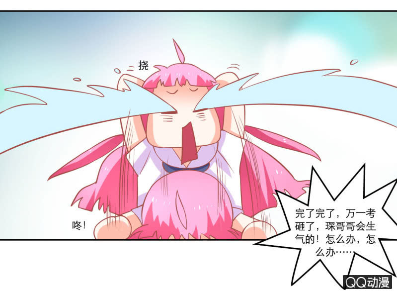《我太爱哥哥了，怎么办》第十一话 第25页