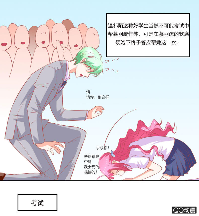 《我太爱哥哥了，怎么办》第十一话 第28页