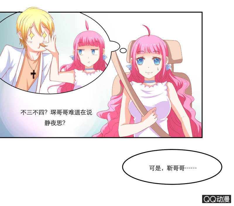 《我太爱哥哥了，怎么办》第十一话 第2页