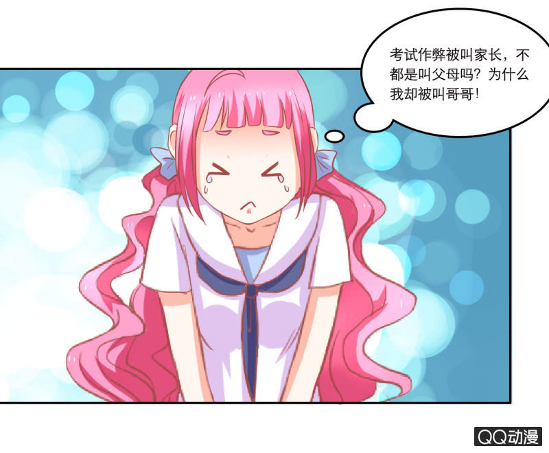 《我太爱哥哥了，怎么办》第十一话 第39页