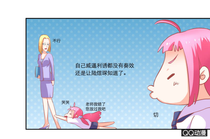 《我太爱哥哥了，怎么办》第十一话 第40页