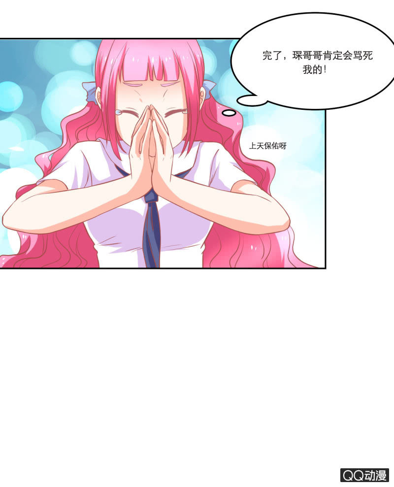 《我太爱哥哥了，怎么办》第十一话 第41页