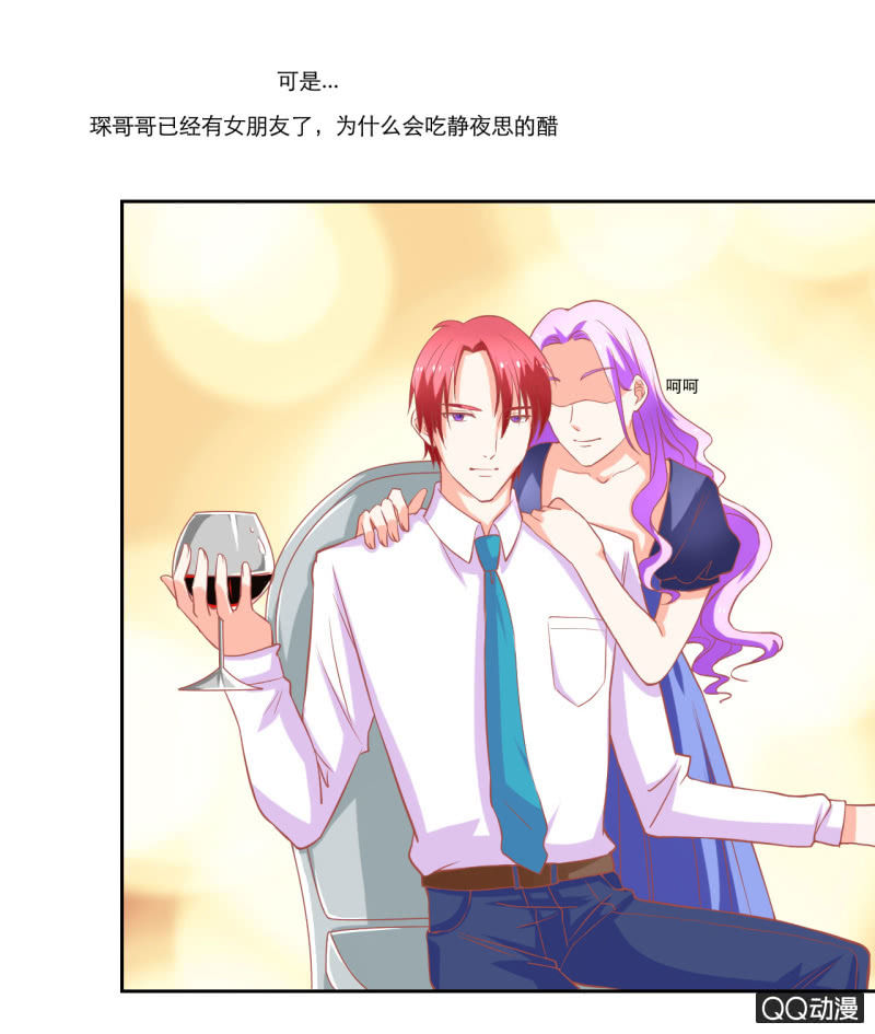 《我太爱哥哥了，怎么办》第十一话 第5页