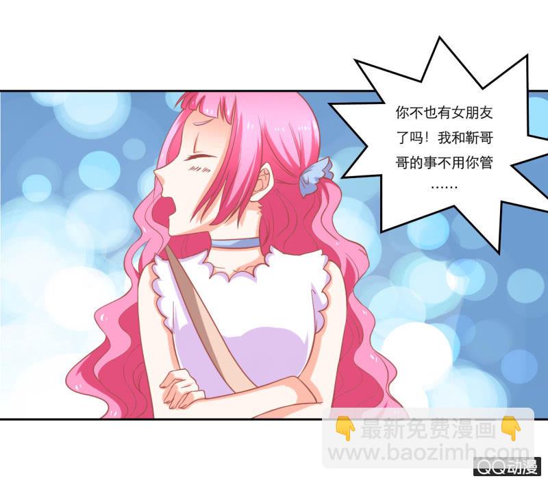 《我太爱哥哥了，怎么办》第十一话 第6页