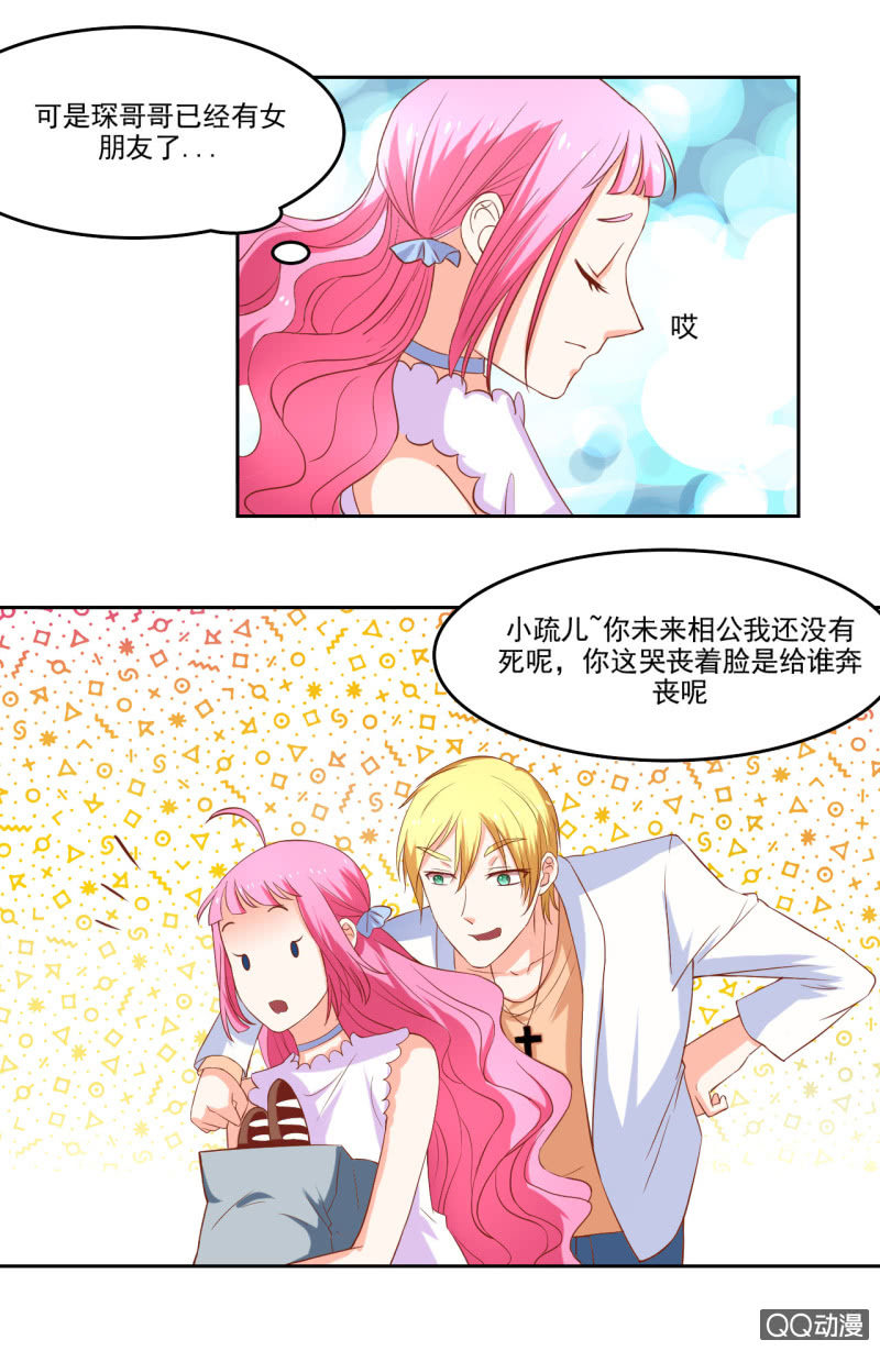 《我太爱哥哥了，怎么办》第九话 第23页