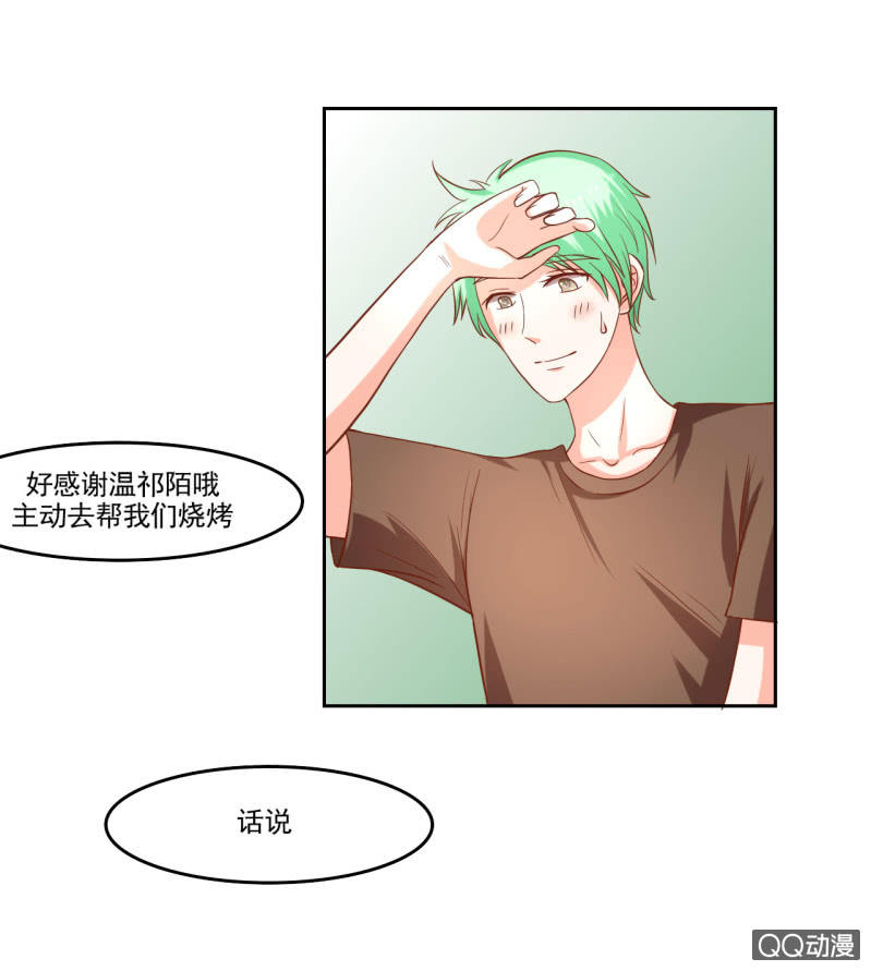 《我太爱哥哥了，怎么办》第九话 第26页