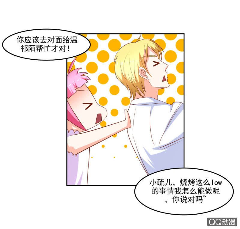 《我太爱哥哥了，怎么办》第九话 第28页