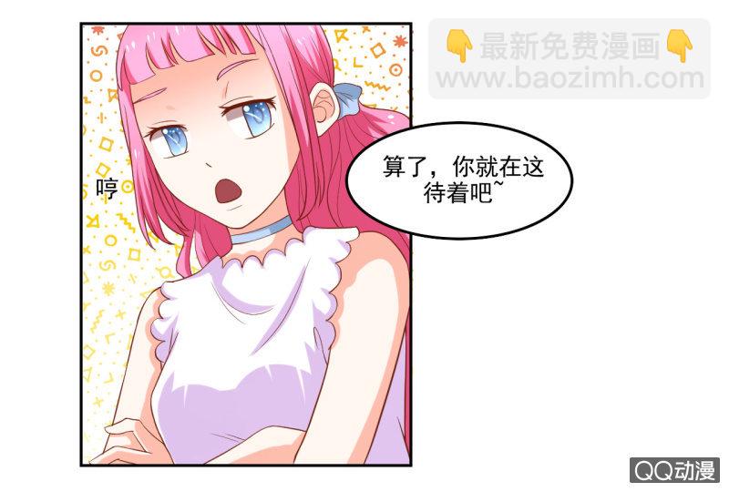 《我太爱哥哥了，怎么办》第九话 第29页