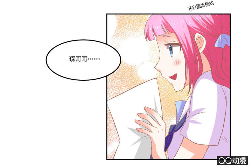 《我太爱哥哥了，怎么办》第十二话 第10页