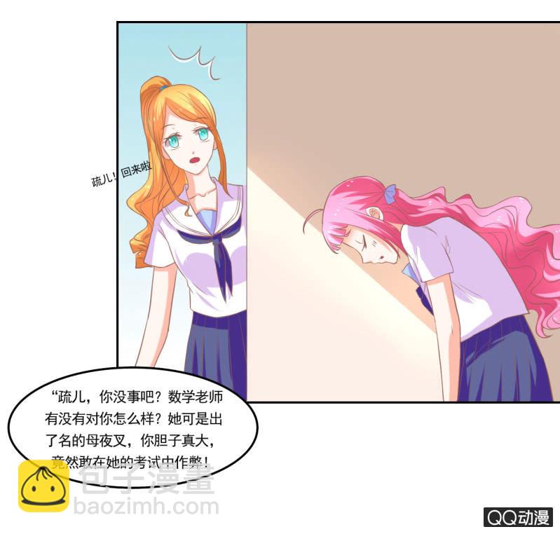《我太爱哥哥了，怎么办》第十二话 第17页