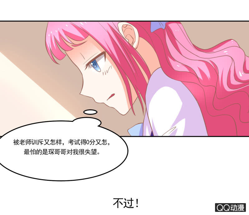 《我太爱哥哥了，怎么办》第十二话 第18页