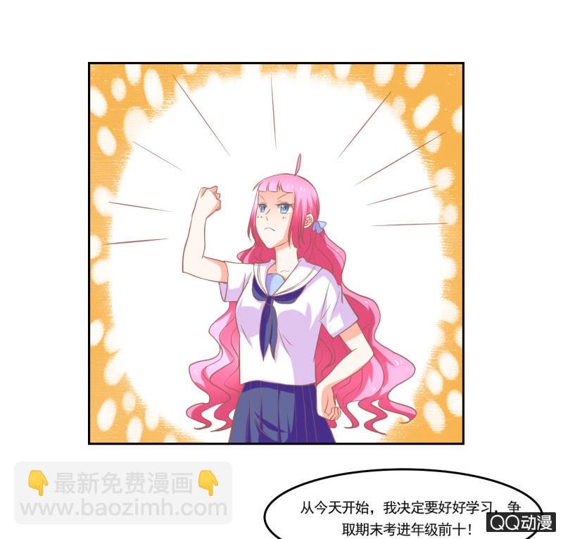 《我太爱哥哥了，怎么办》第十二话 第19页