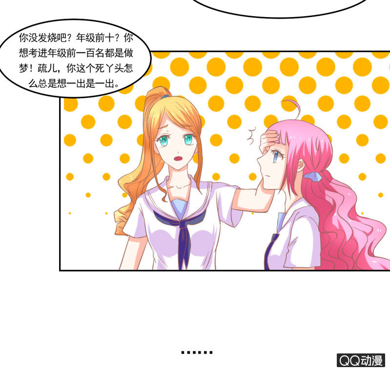 《我太爱哥哥了，怎么办》第十二话 第20页