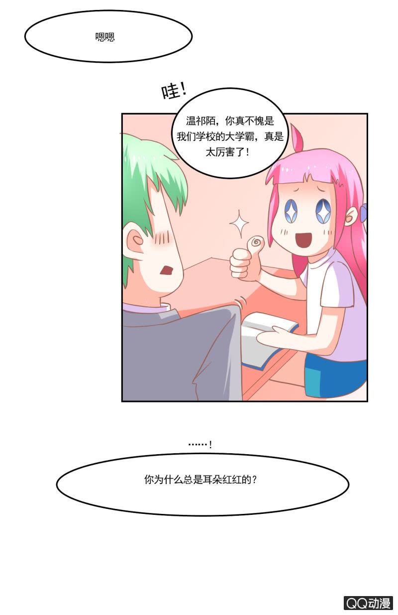 《我太爱哥哥了，怎么办》第十二话 第28页