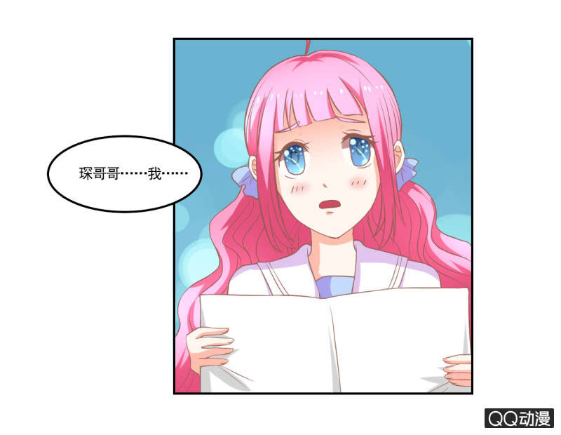 《我太爱哥哥了，怎么办》第十二话 第8页