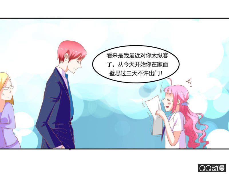 《我太爱哥哥了，怎么办》第十二话 第9页