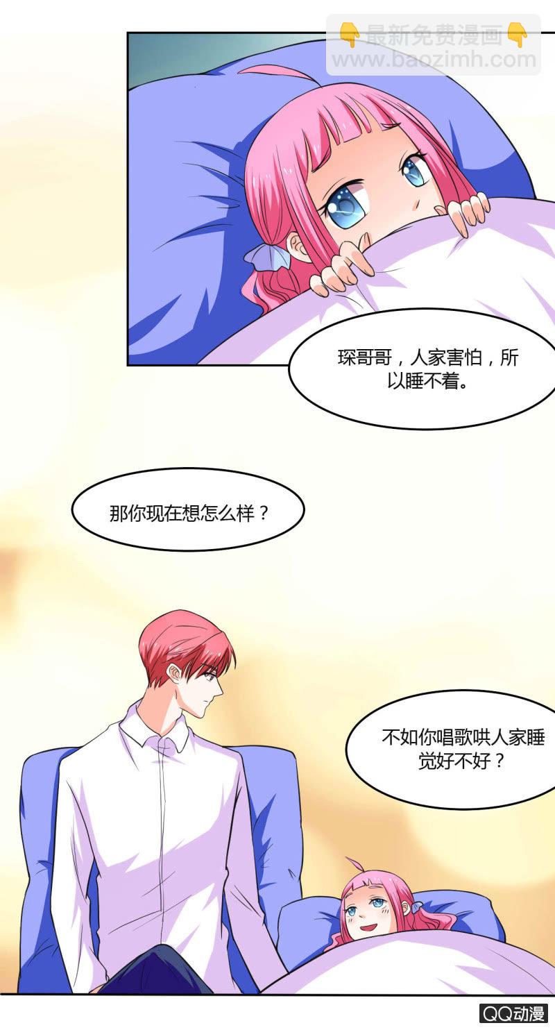 《我太爱哥哥了，怎么办》第十四话 第12页