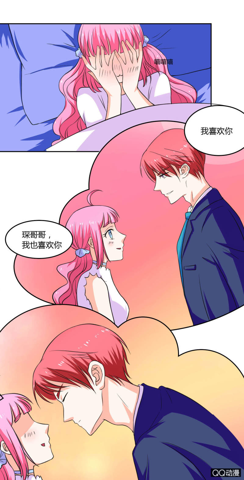 《我太爱哥哥了，怎么办》第十四话 第28页