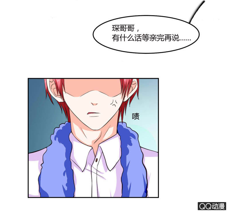 《我太爱哥哥了，怎么办》第十四话 第30页