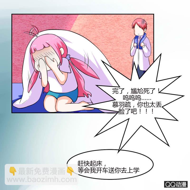 《我太爱哥哥了，怎么办》第十四话 第35页