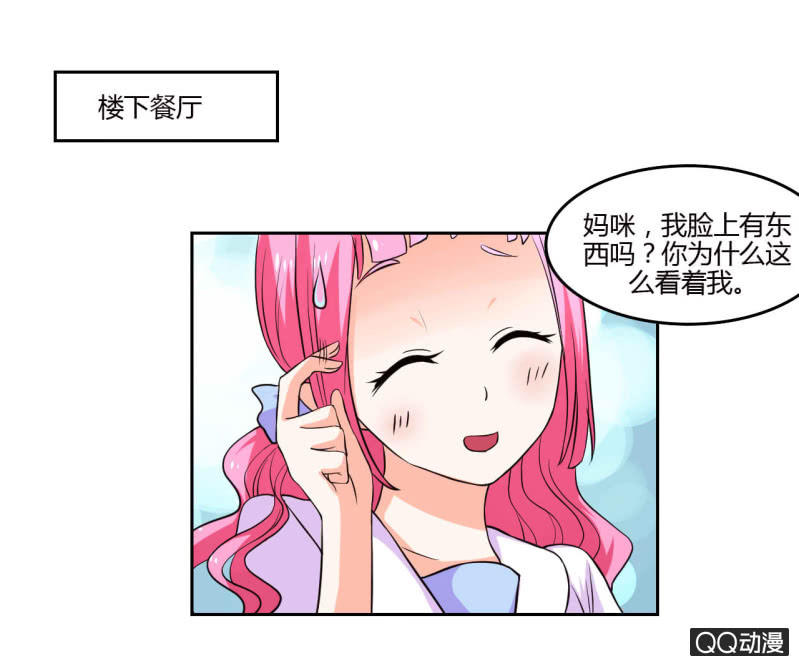 《我太爱哥哥了，怎么办》第十四话 第37页