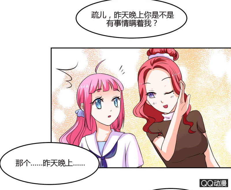 《我太爱哥哥了，怎么办》第十四话 第39页