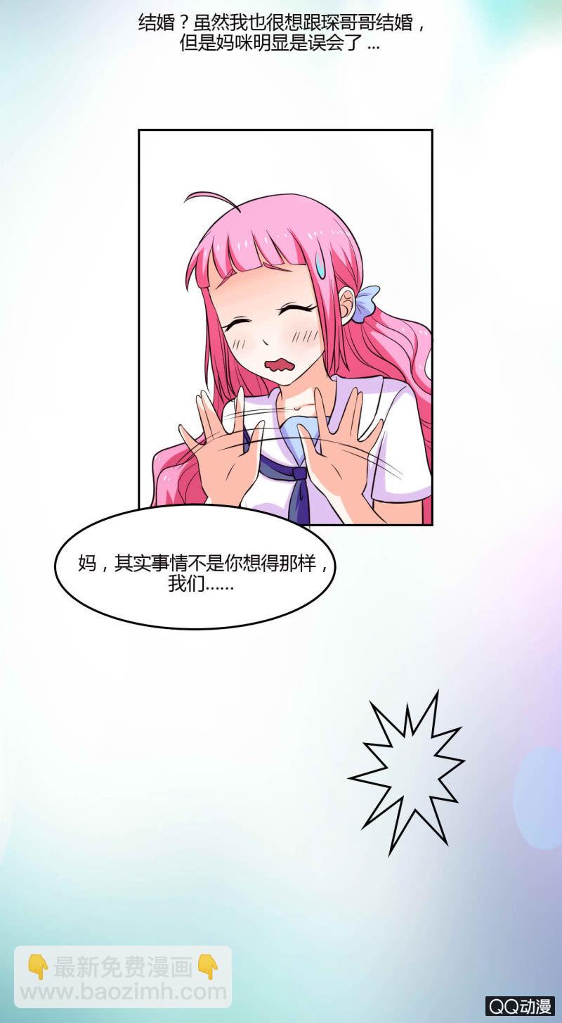 《我太爱哥哥了，怎么办》第十四话 第42页