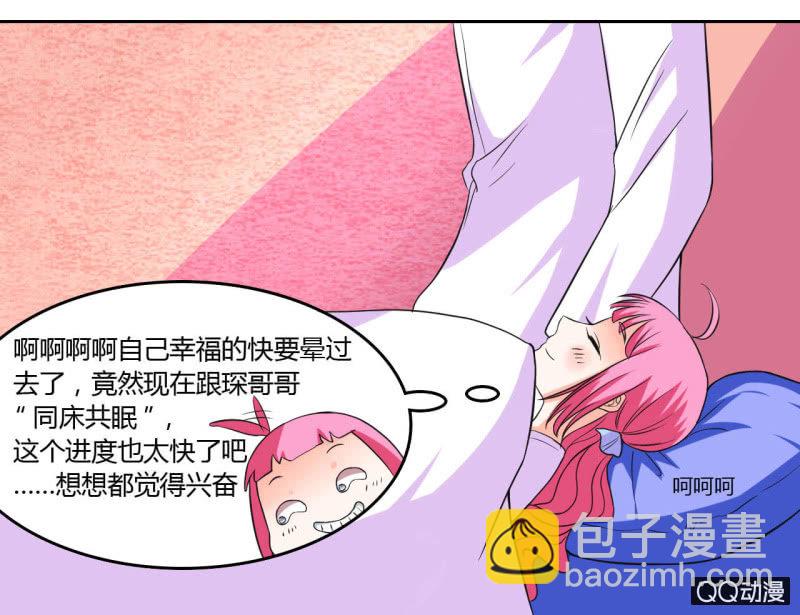 《我太爱哥哥了，怎么办》第十四话 第9页