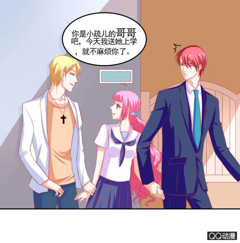 《我太爱哥哥了，怎么办》第十五话 第23页
