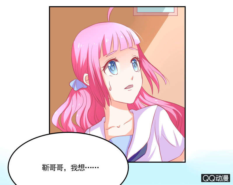 《我太爱哥哥了，怎么办》第十五话 第24页