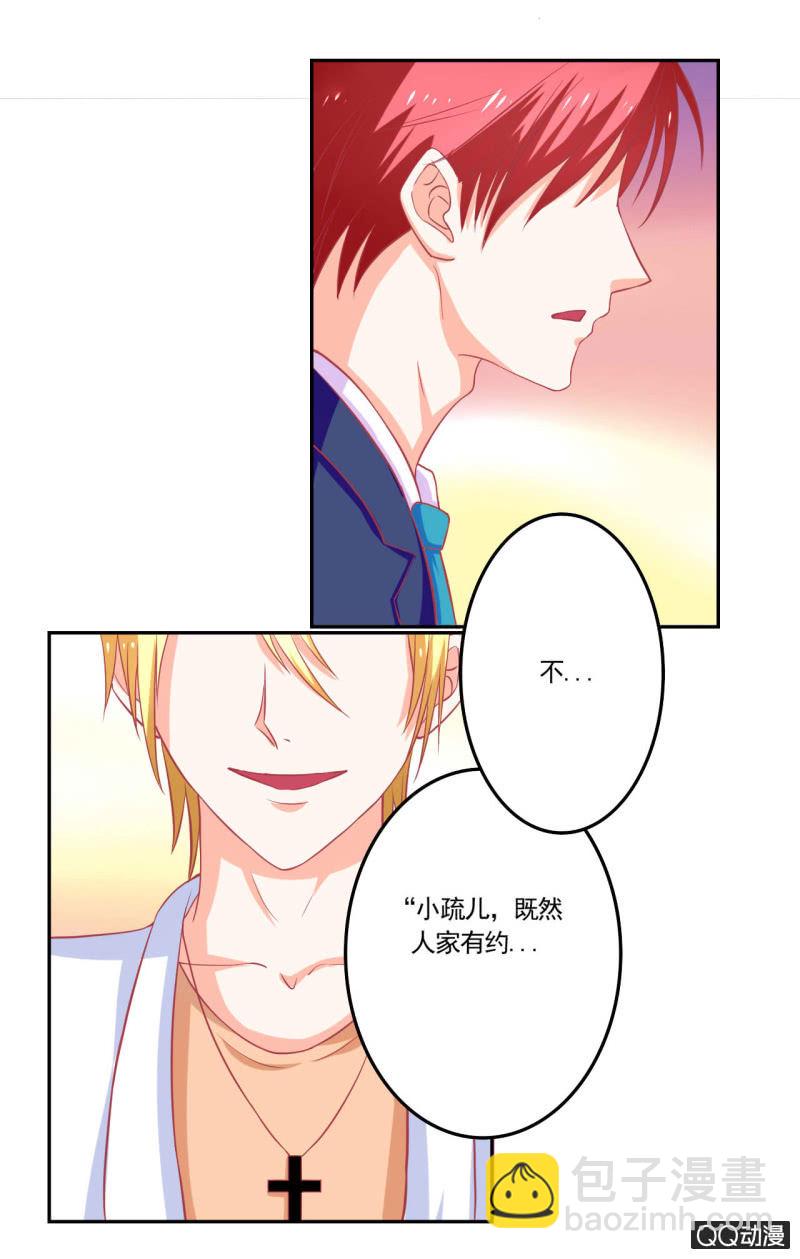 《我太爱哥哥了，怎么办》第十五话 第35页