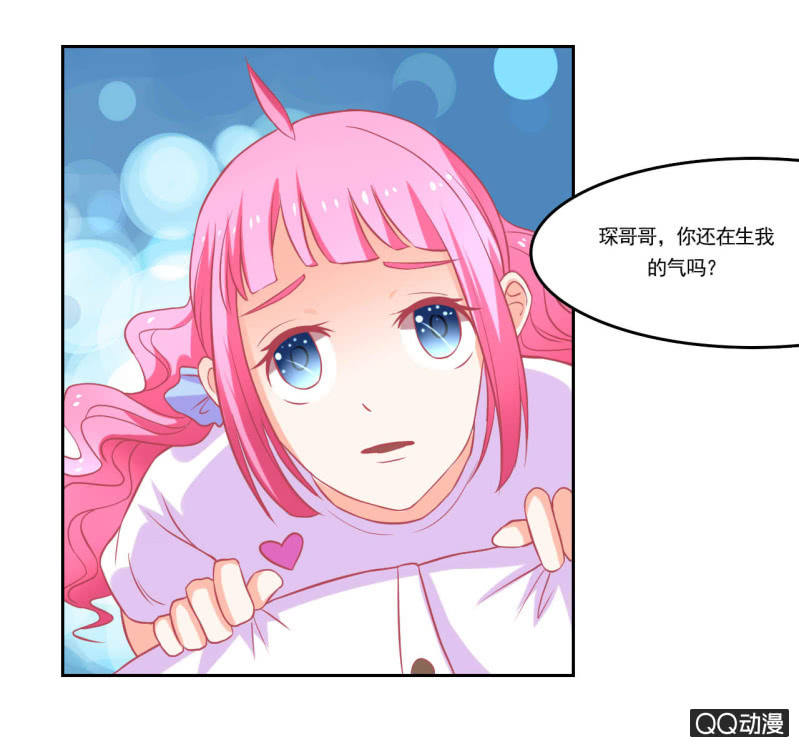 《我太爱哥哥了，怎么办》第十三话 第11页