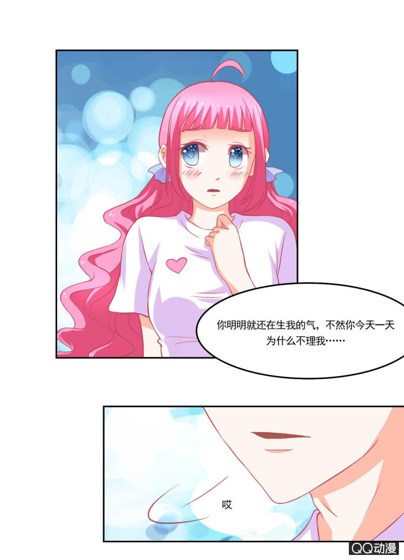 《我太爱哥哥了，怎么办》第十三话 第13页