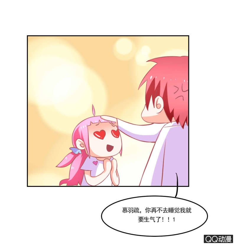 《我太爱哥哥了，怎么办》第十三话 第15页