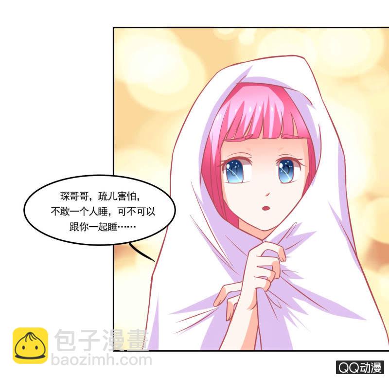 《我太爱哥哥了，怎么办》第十三话 第29页